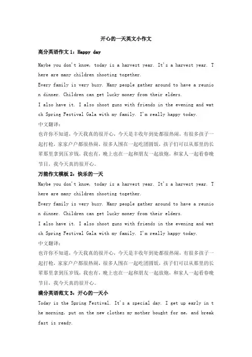 开心的一天英文小作文