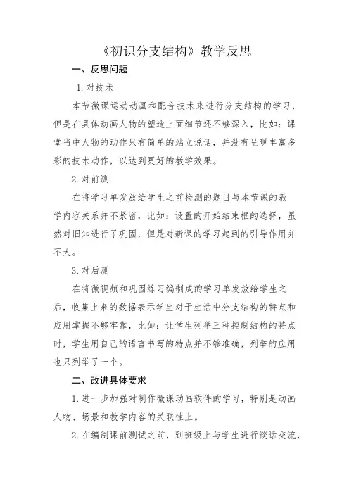 初识分支结构教学反思
