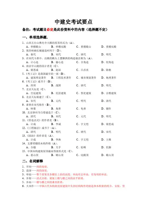 (完整word版)中建史复习宝典