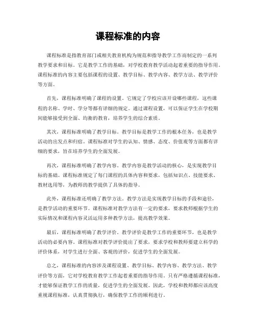 课程标准的内容