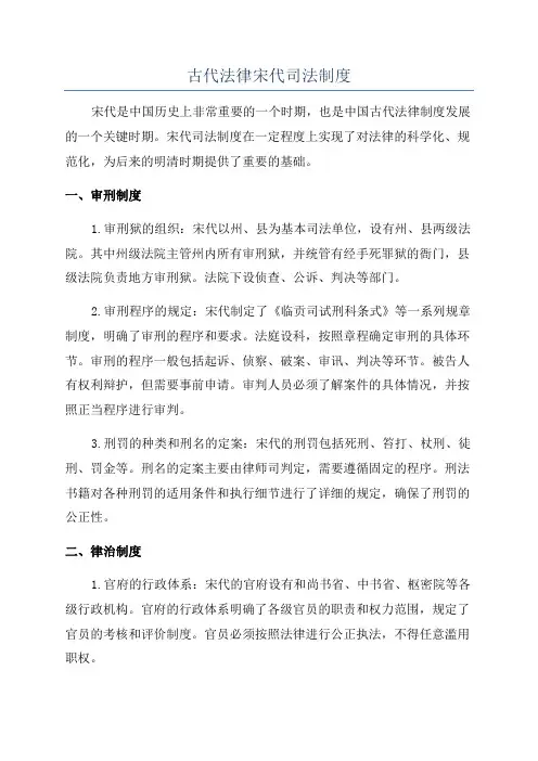 古代法律宋代司法制度