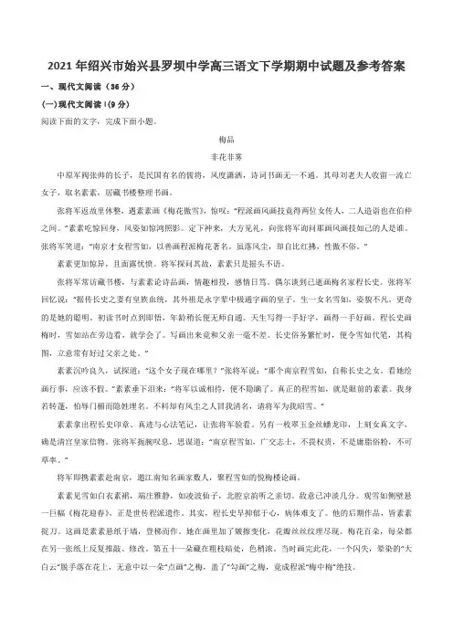 2021年绍兴市始兴县罗坝中学高三语文下学期期中试题及参考答案