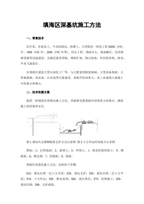填海区深基坑施工方法