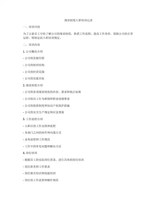 规章制度入职培训记录