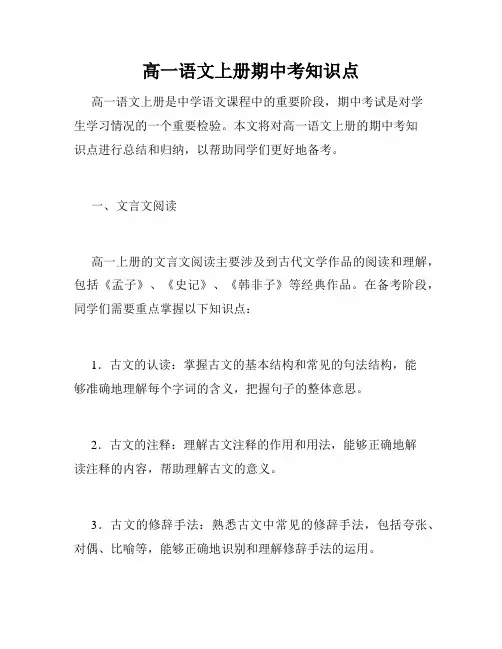 高一语文上册期中考知识点