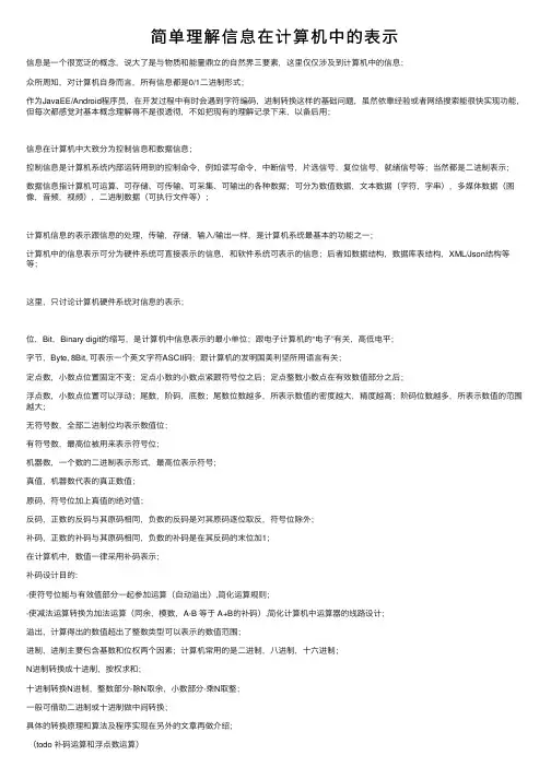 简单理解信息在计算机中的表示