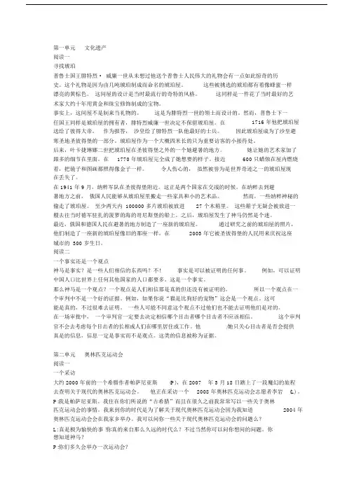 (完整版)人教版高中英语必修二课文翻译.doc