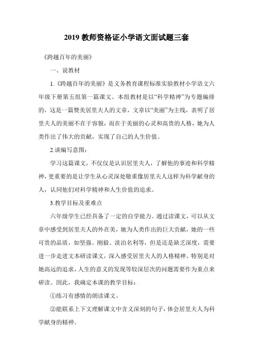 2019教师资格证小学语文面试题三套.doc