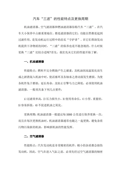 汽车“三滤”的性能特点及更换周期