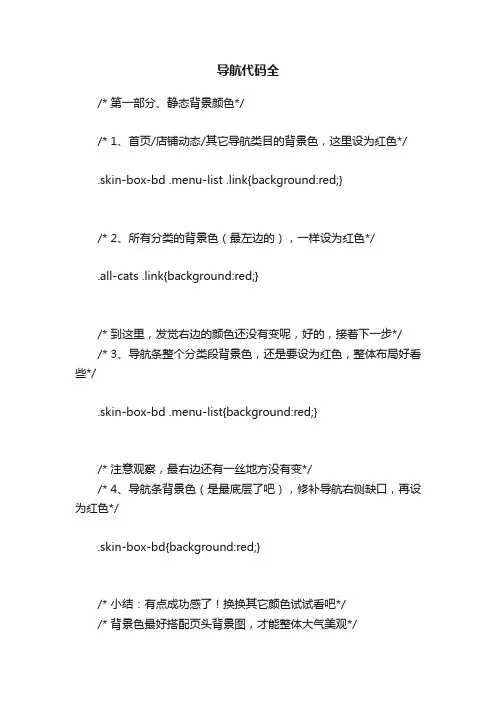 导航代码全