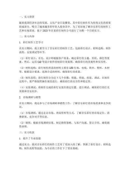 音乐彩灯实习报告