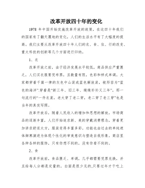 改革开放四十年的变化