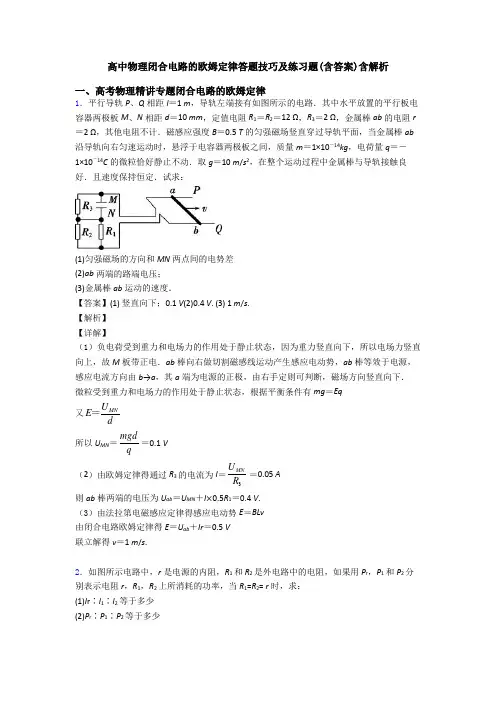 高中物理闭合电路的欧姆定律答题技巧及练习题(含答案)含解析