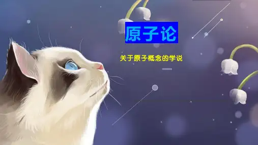 原子论    