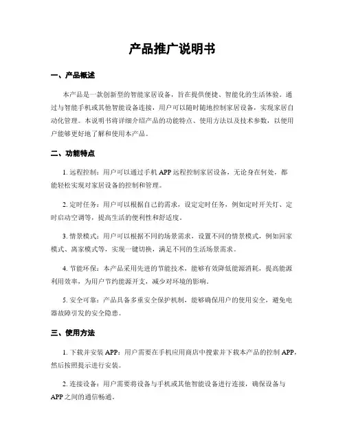 产品推广说明书