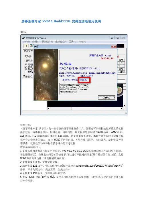 屏幕录像专家 V2011 Build1118 完美注册版安装前必读