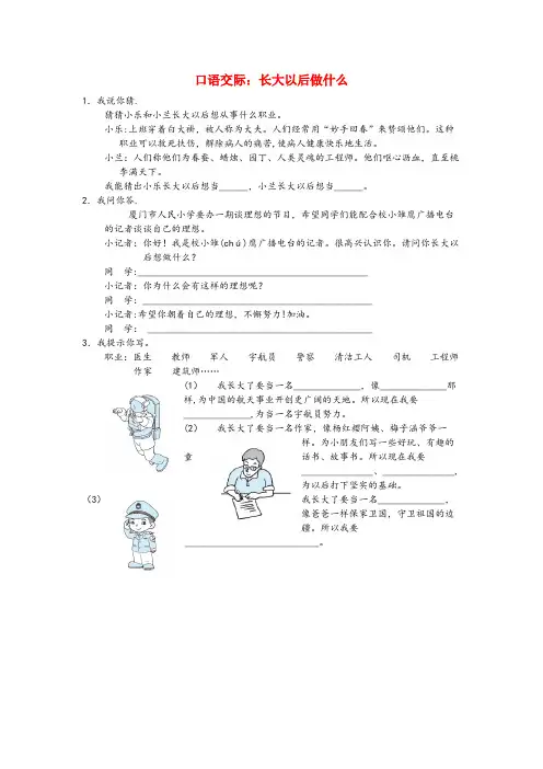 广东省肇庆市中心小学二年级语文下册 识字《口语交际：长大以后做什么》课后作业 新人教版二年级语文下
