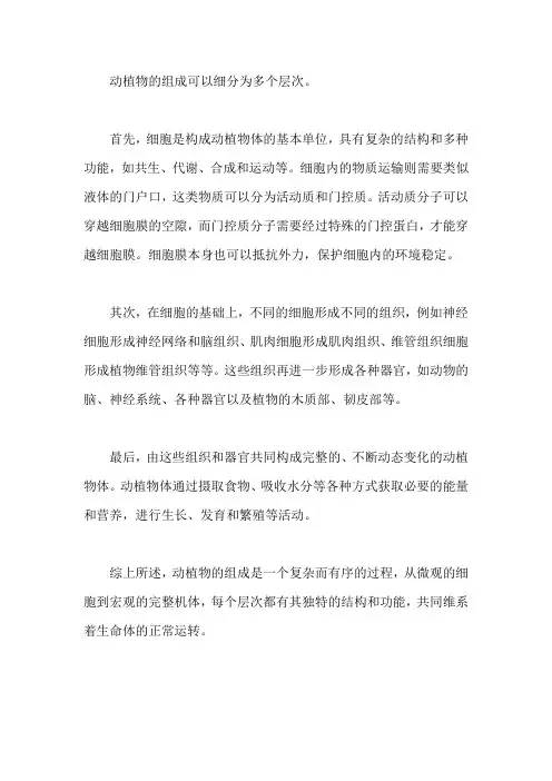 动植物的组成