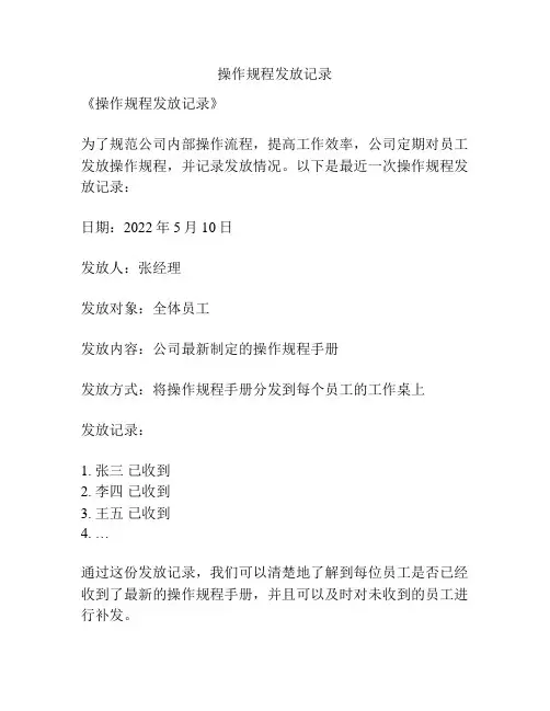 操作规程发放记录