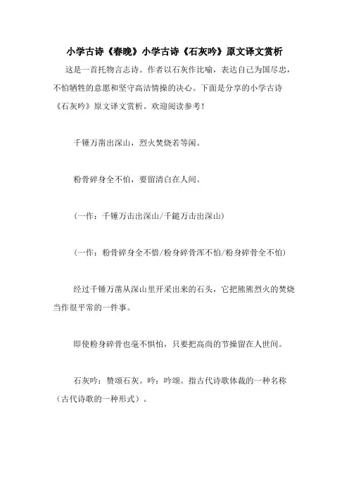 小学古诗《春晚》小学古诗《石灰吟》原文译文赏析