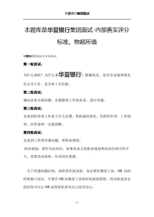 华夏银行面试经验总结