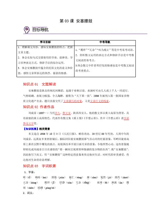 2023年春八下语文第03课  安塞腰鼓 知识总结及习题(含答案)