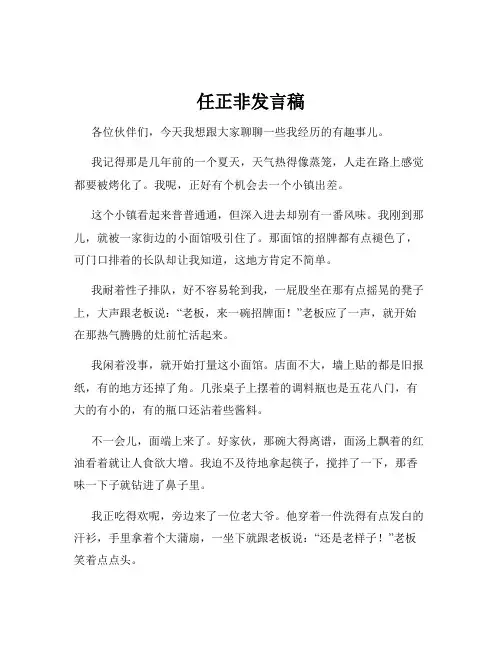 任正非发言稿