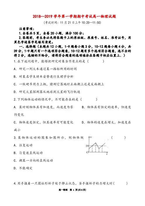 【期中试卷】2018—2019学年第一学期期中考试高一物理试题