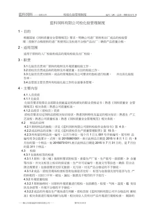 XX饲料有限公司检化验管理制度
