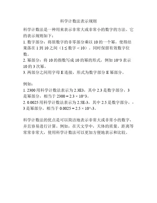科学计数法表示规则