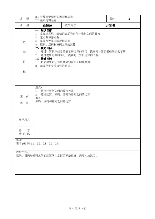 基本逻辑运算