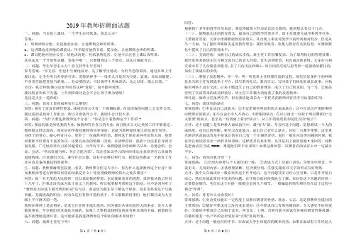 2019年教师招聘面试题