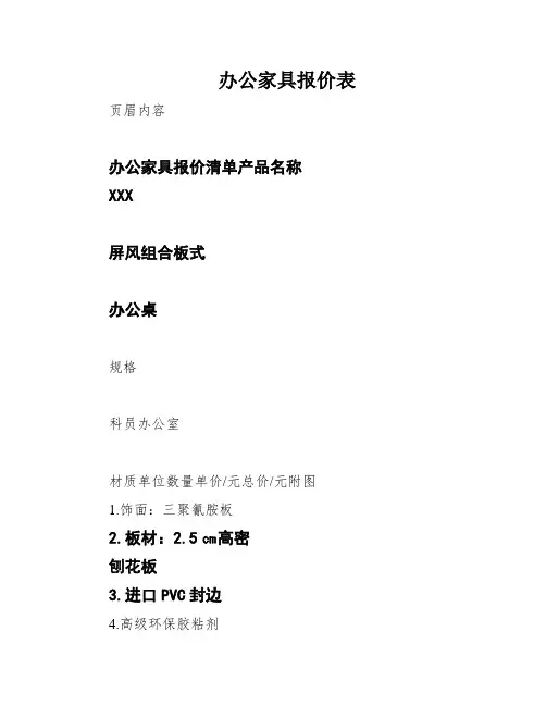 办公家具报价表