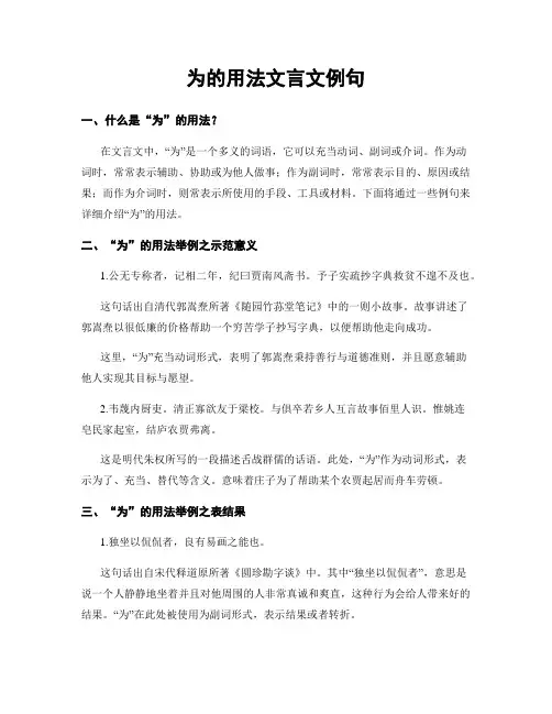 为的用法文言文例句