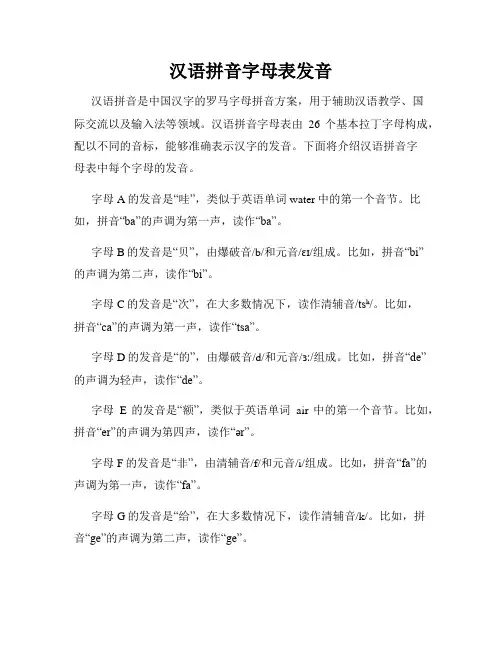 汉语拼音字母表发音