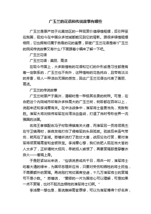 广玉兰的花语和传说故事有哪些