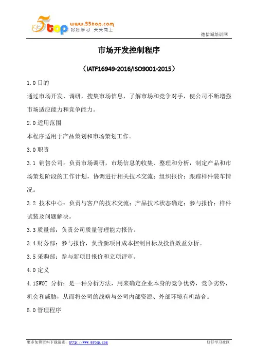 市场开发控制程序(含表格)