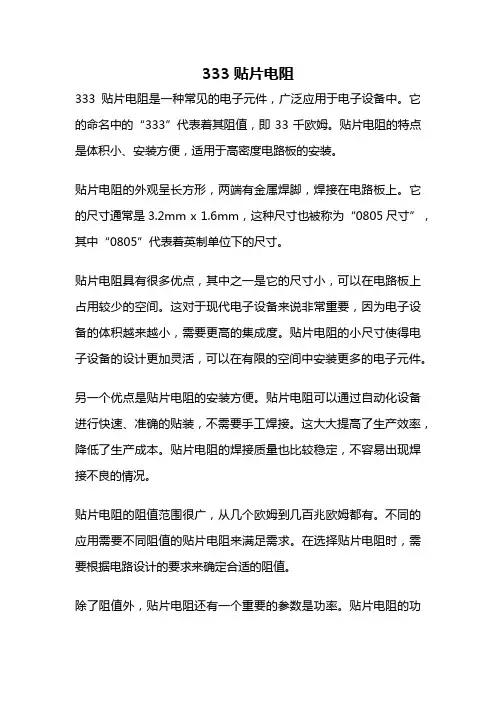 333贴片电阻