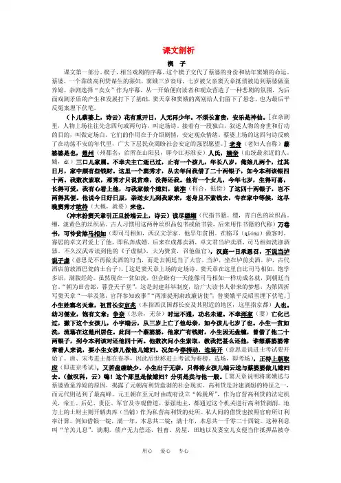 高中语文 1.窦娥冤课文剖析 新人教版必修4