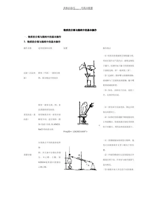 高三复习物质的分离与提纯中的基本操作