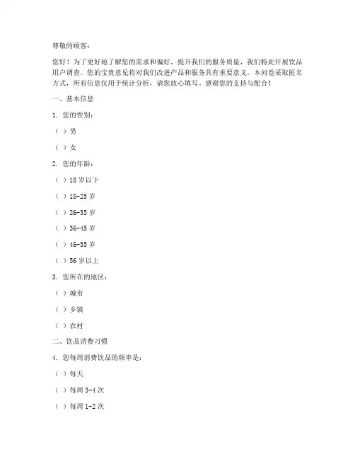 饮品用户调查问卷模板