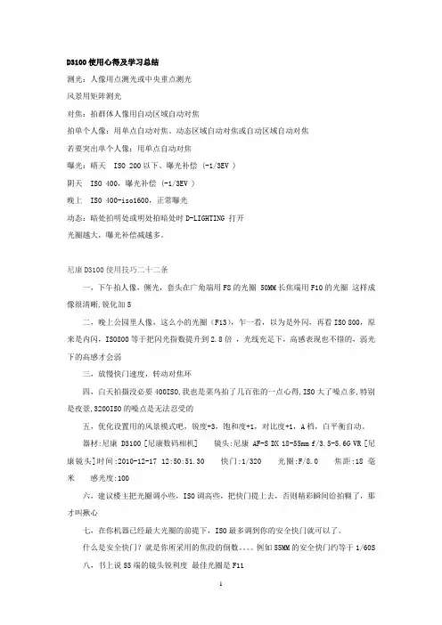 尼康D3100使用技巧22条