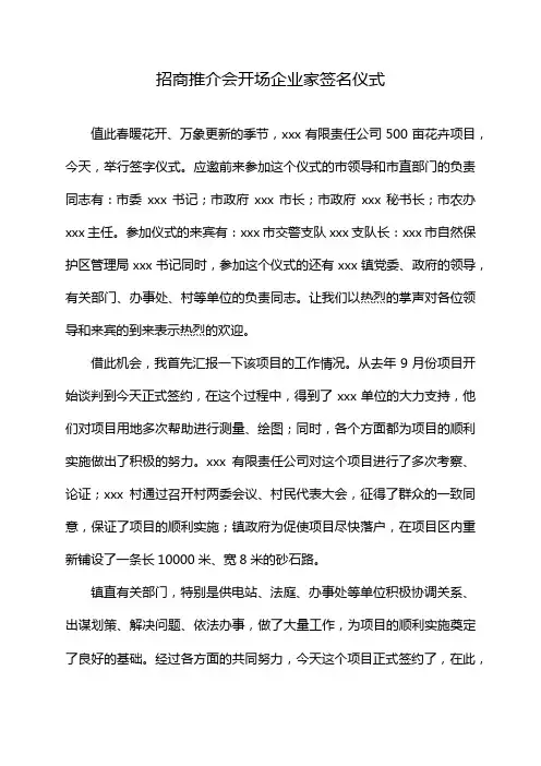 招商推介会开场企业家签名仪式