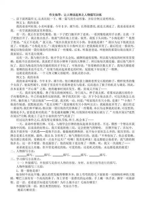 20120725让人物活起来之人物描写训练