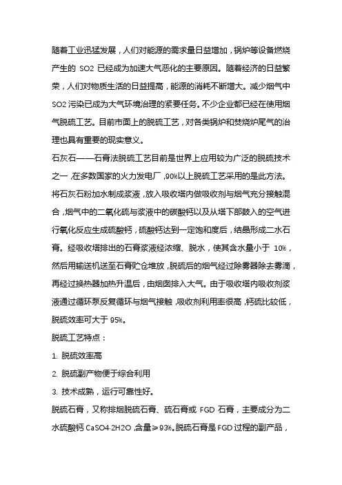 脱硫石膏