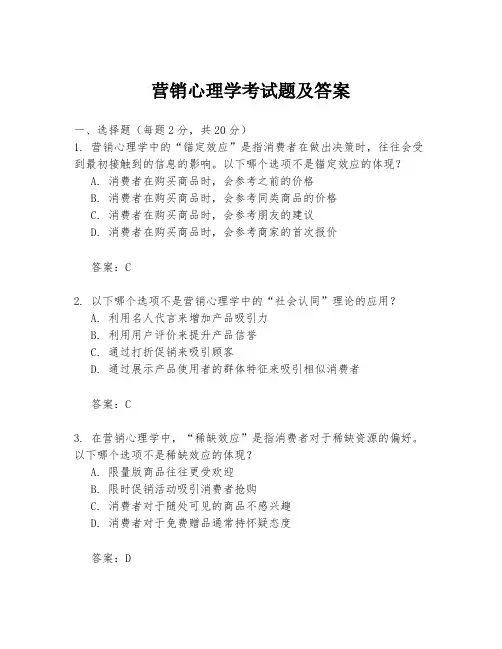 营销心理学考试题及答案