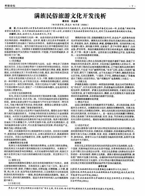 满族民俗旅游文化开发浅析