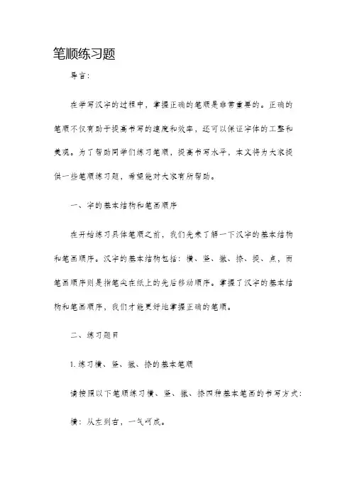 笔顺练习题