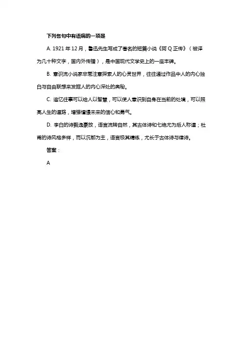 下列各句中有语病的一项是