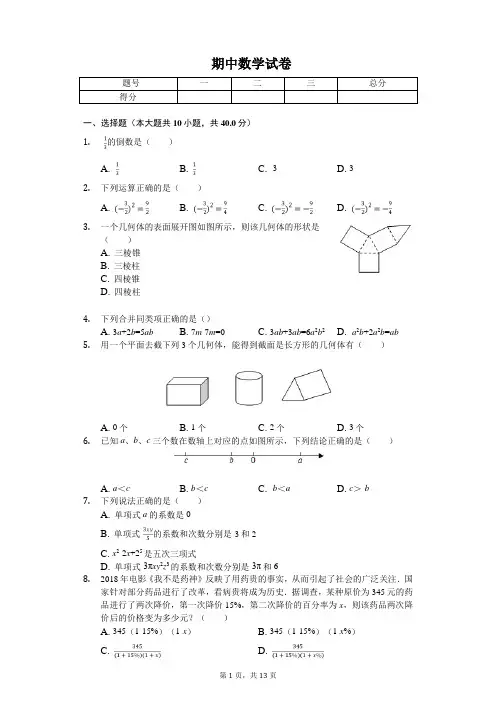 2020年重庆七年级(上)期中数学试卷